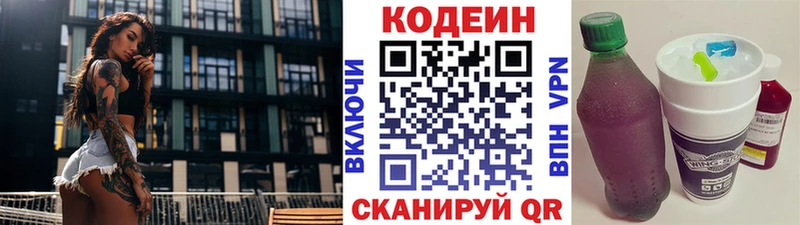 Кодеин напиток Lean (лин) Белоярский