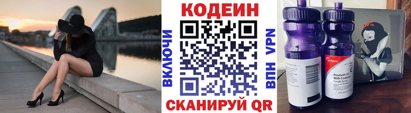 купить наркотик  Белоярский  Codein напиток Lean (лин) 